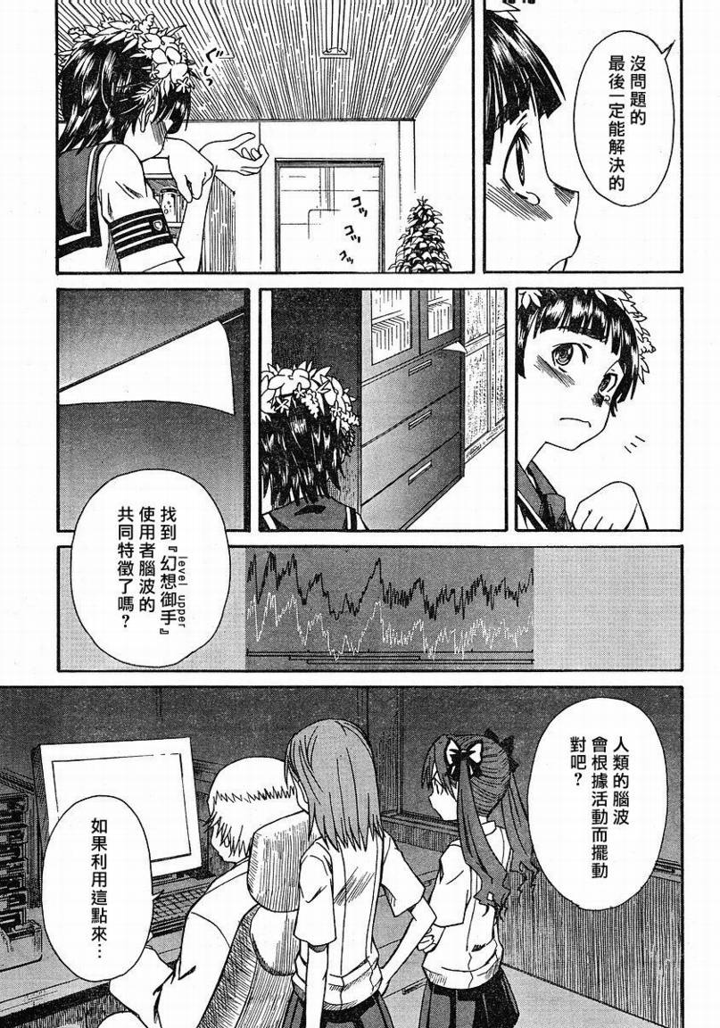 《某科学的超电磁炮》漫画最新章节第11话免费下拉式在线观看章节第【27】张图片