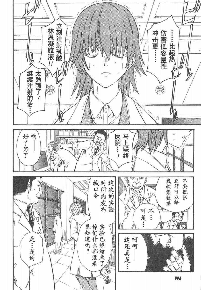 《某科学的超电磁炮》漫画最新章节第14话免费下拉式在线观看章节第【20】张图片