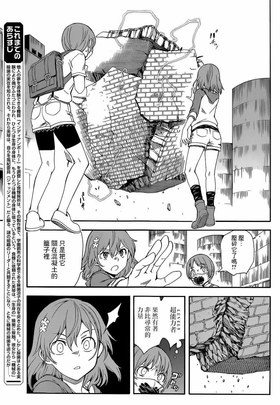 《某科学的超电磁炮》漫画最新章节第91话免费下拉式在线观看章节第【3】张图片