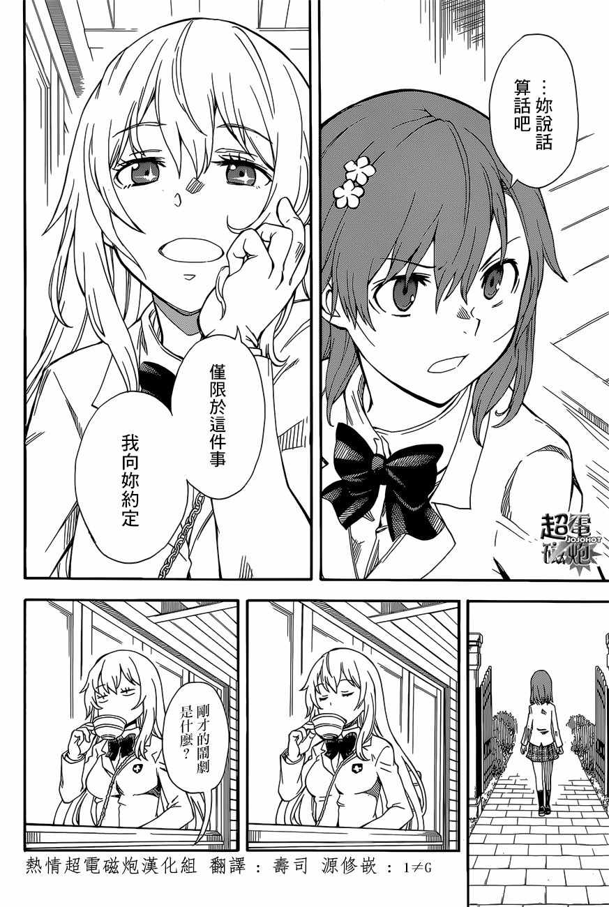 《某科学的超电磁炮》漫画最新章节第86话免费下拉式在线观看章节第【6】张图片