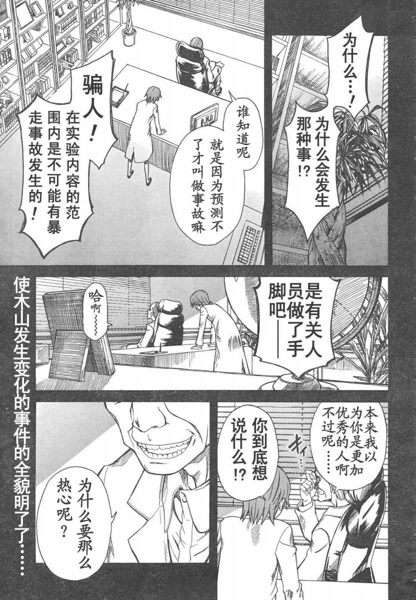 《某科学的超电磁炮》漫画最新章节第14话免费下拉式在线观看章节第【1】张图片