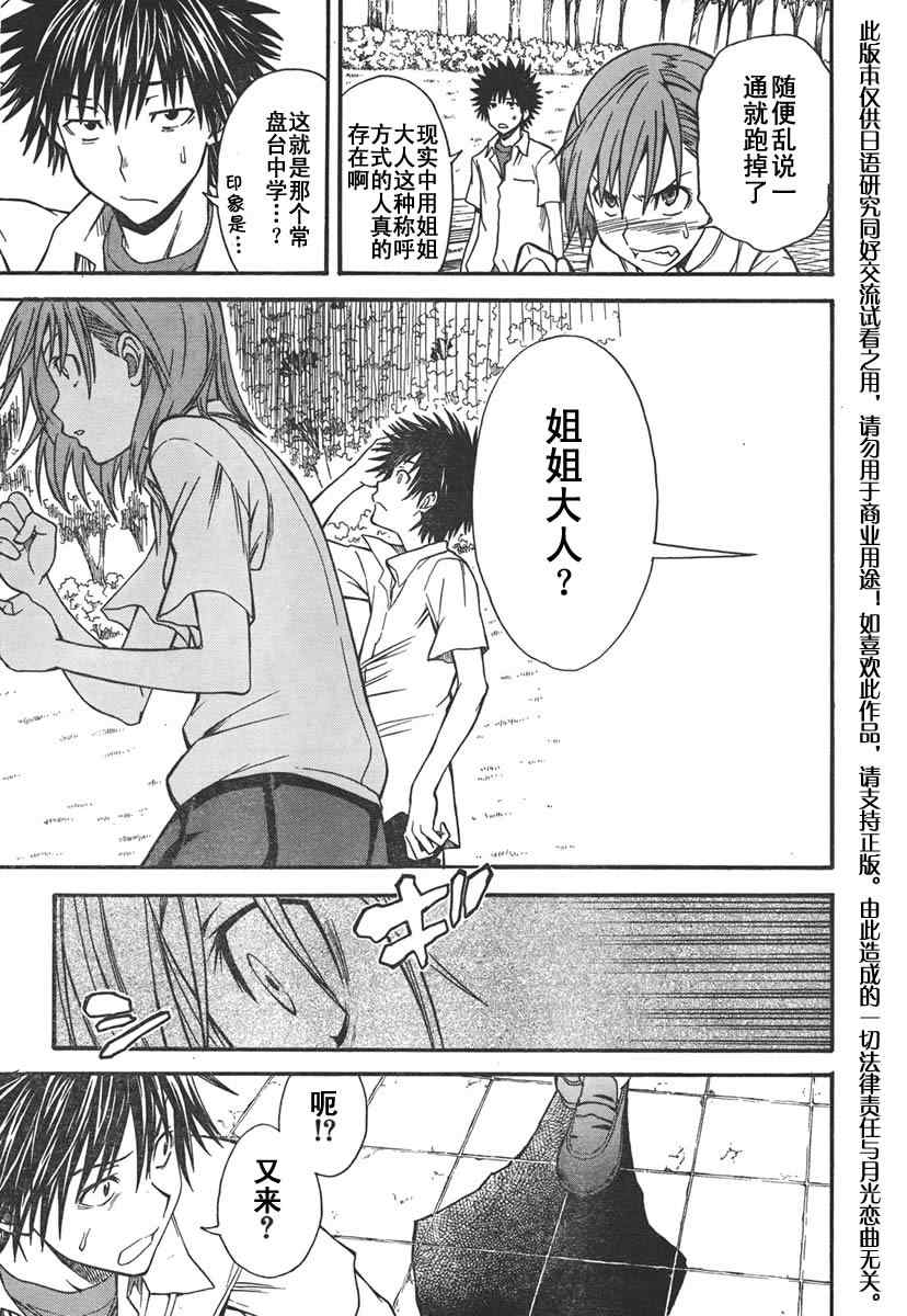 《某科学的超电磁炮》漫画最新章节第31话免费下拉式在线观看章节第【20】张图片