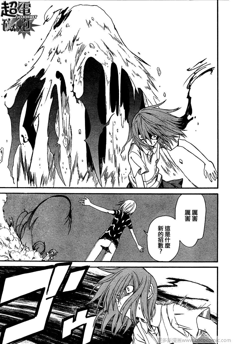 《某科学的超电磁炮》漫画最新章节第24话免费下拉式在线观看章节第【5】张图片