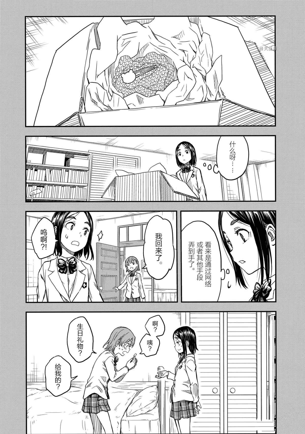 《某科学的超电磁炮》漫画最新章节第136.5话 试看版免费下拉式在线观看章节第【11】张图片