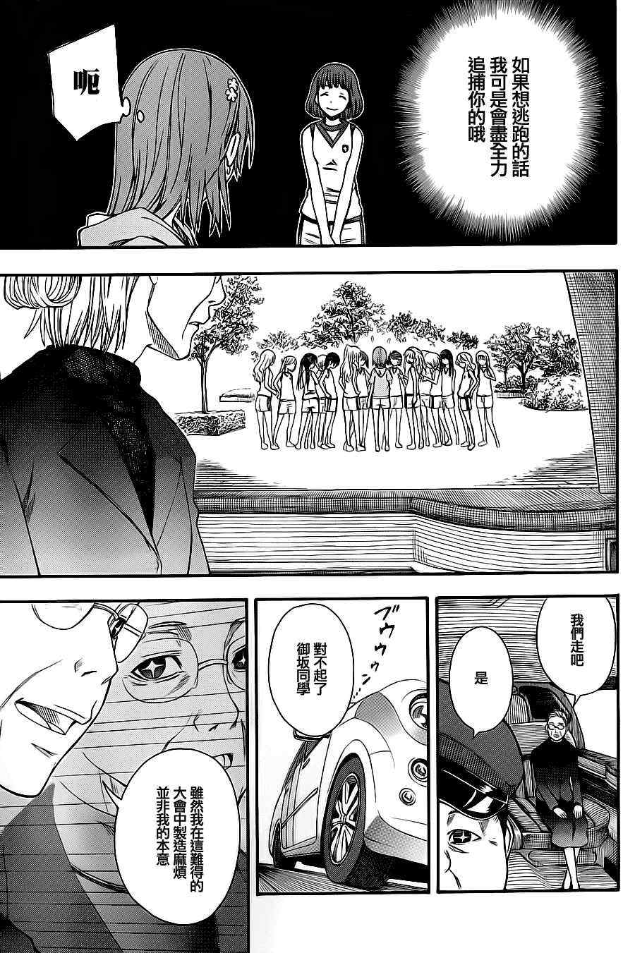 《某科学的超电磁炮》漫画最新章节第48话免费下拉式在线观看章节第【27】张图片