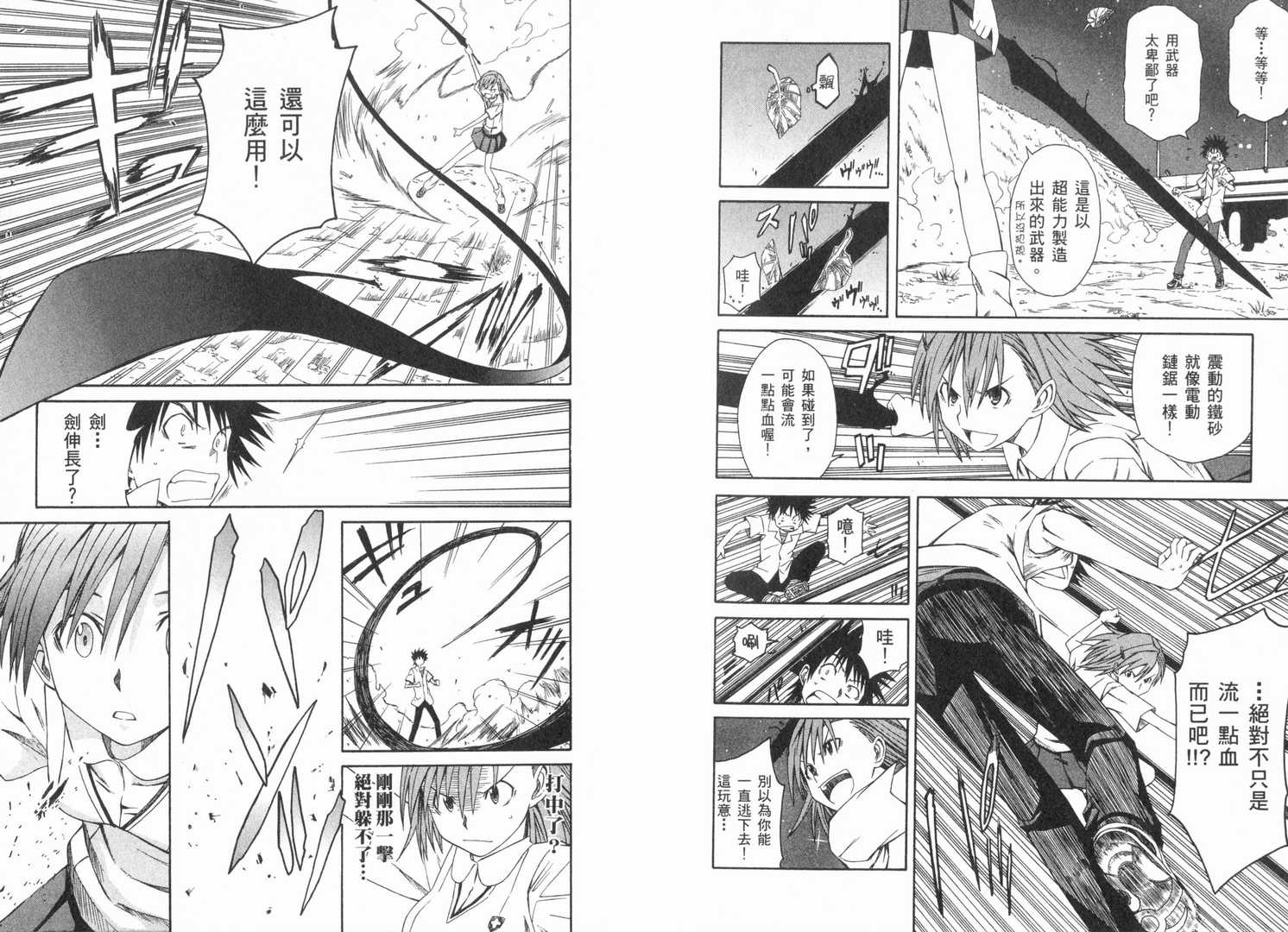 《某科学的超电磁炮》漫画最新章节第1卷免费下拉式在线观看章节第【45】张图片