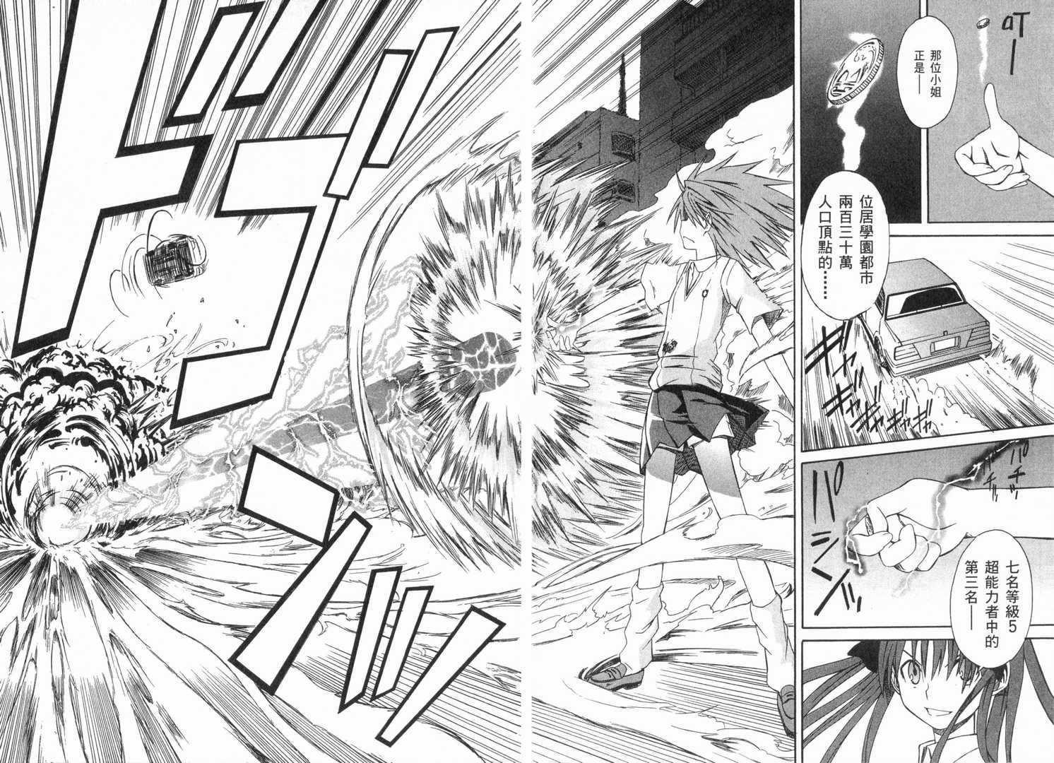 《某科学的超电磁炮》漫画最新章节第1卷免费下拉式在线观看章节第【23】张图片