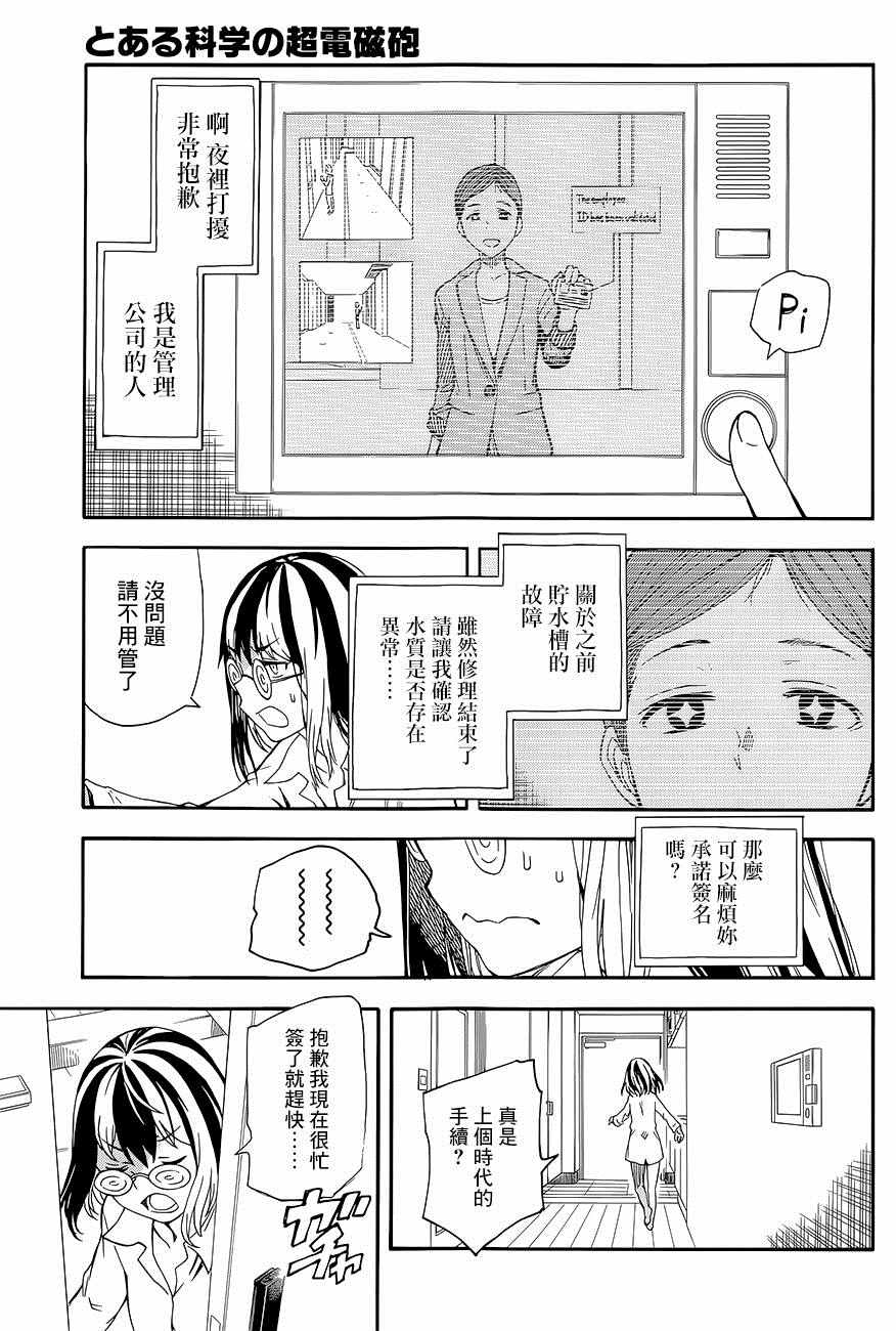 《某科学的超电磁炮》漫画最新章节第87话免费下拉式在线观看章节第【7】张图片