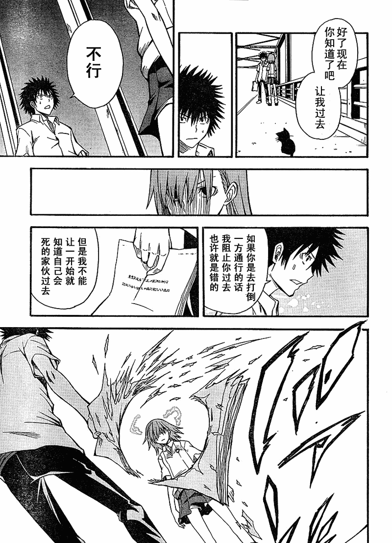 《某科学的超电磁炮》漫画最新章节第35话免费下拉式在线观看章节第【3】张图片