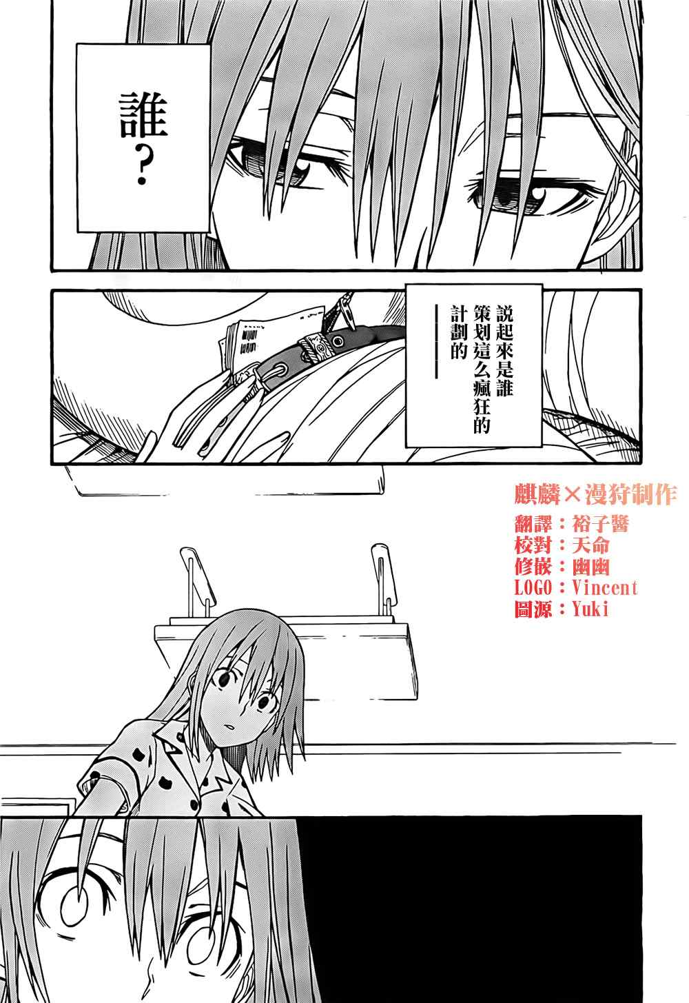 《某科学的超电磁炮》漫画最新章节第32话免费下拉式在线观看章节第【9】张图片