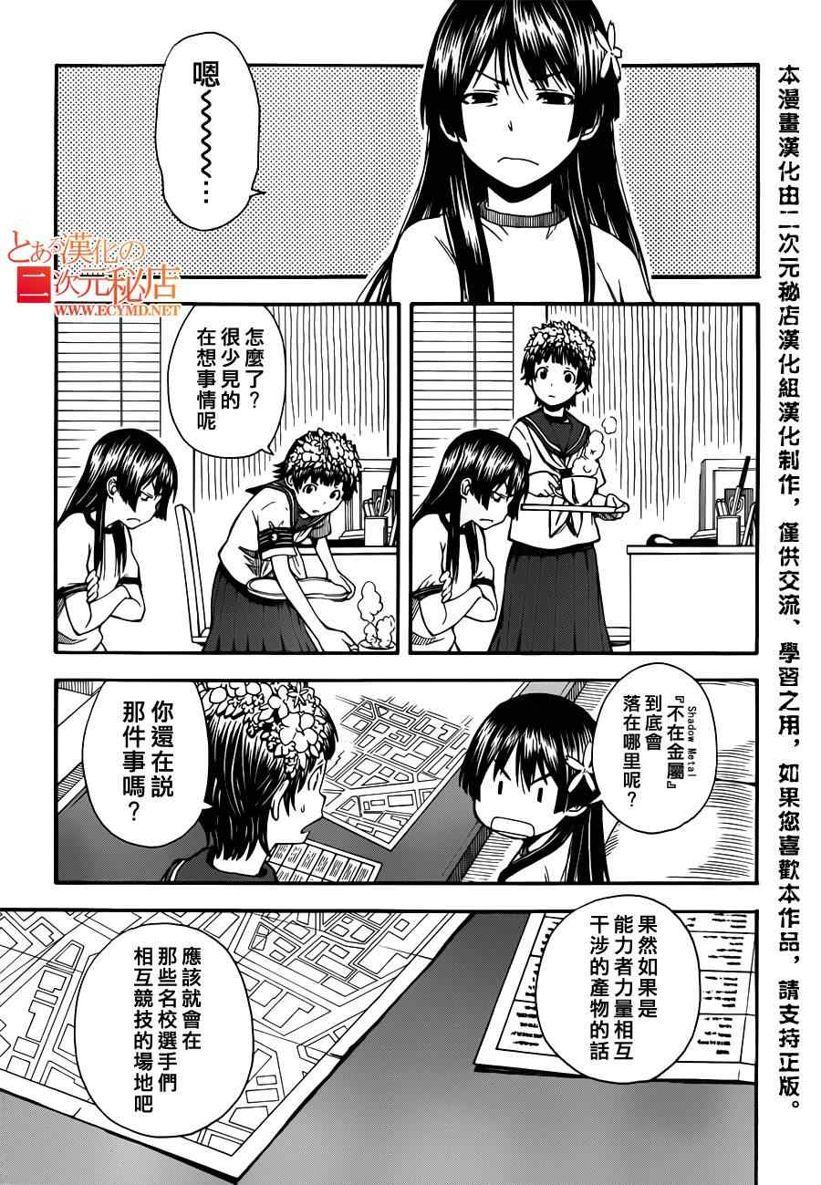 《某科学的超电磁炮》漫画最新章节第47话免费下拉式在线观看章节第【9】张图片