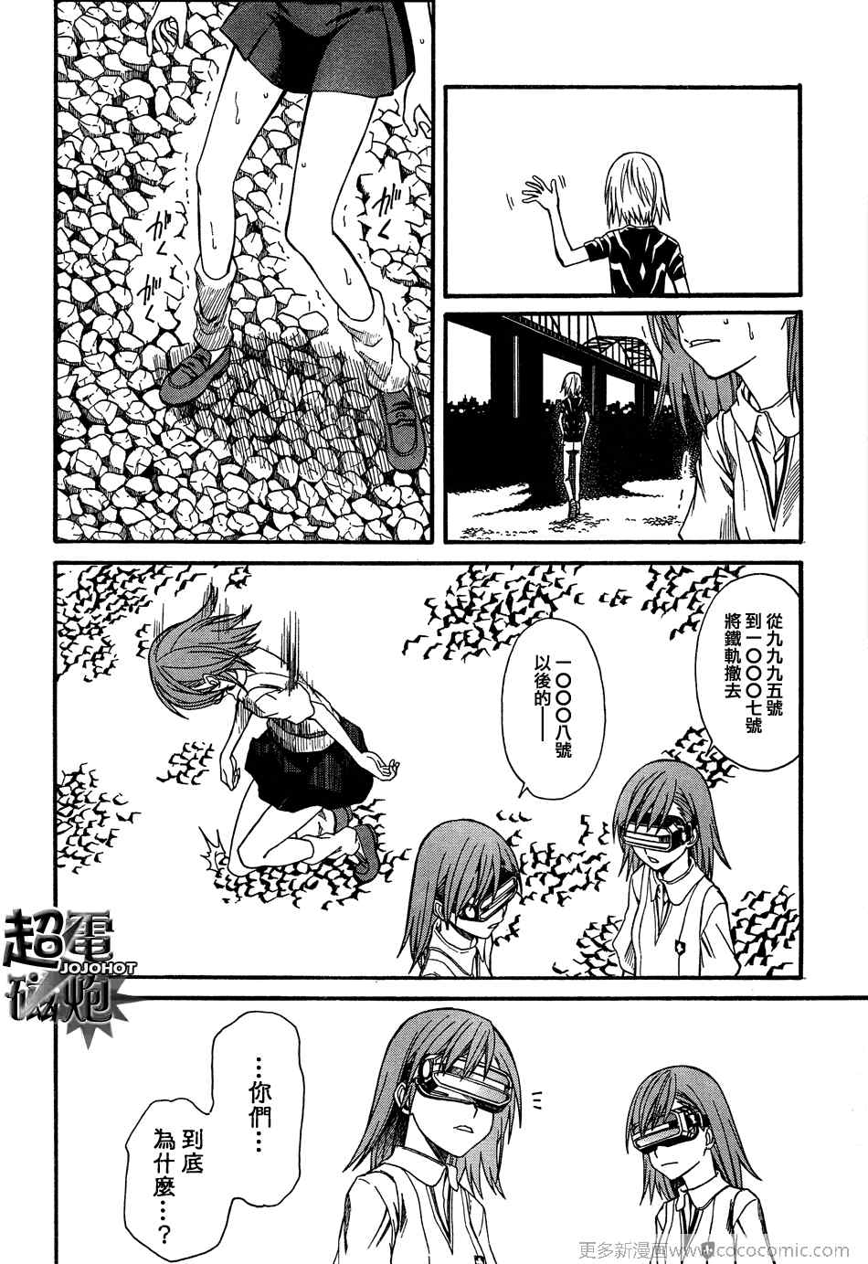 《某科学的超电磁炮》漫画最新章节第24话免费下拉式在线观看章节第【29】张图片