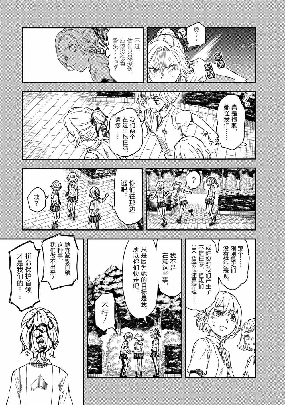 《某科学的超电磁炮》漫画最新章节第136话 试看版免费下拉式在线观看章节第【5】张图片