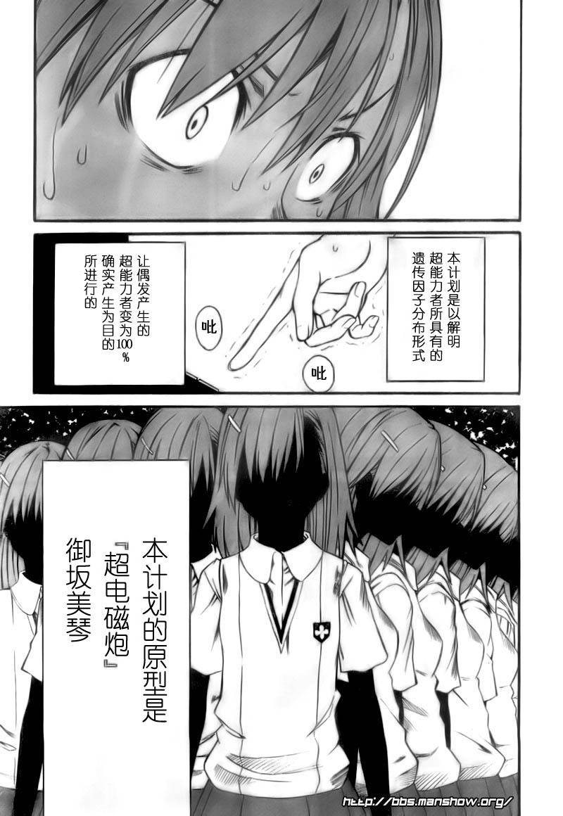 《某科学的超电磁炮》漫画最新章节第20话免费下拉式在线观看章节第【19】张图片