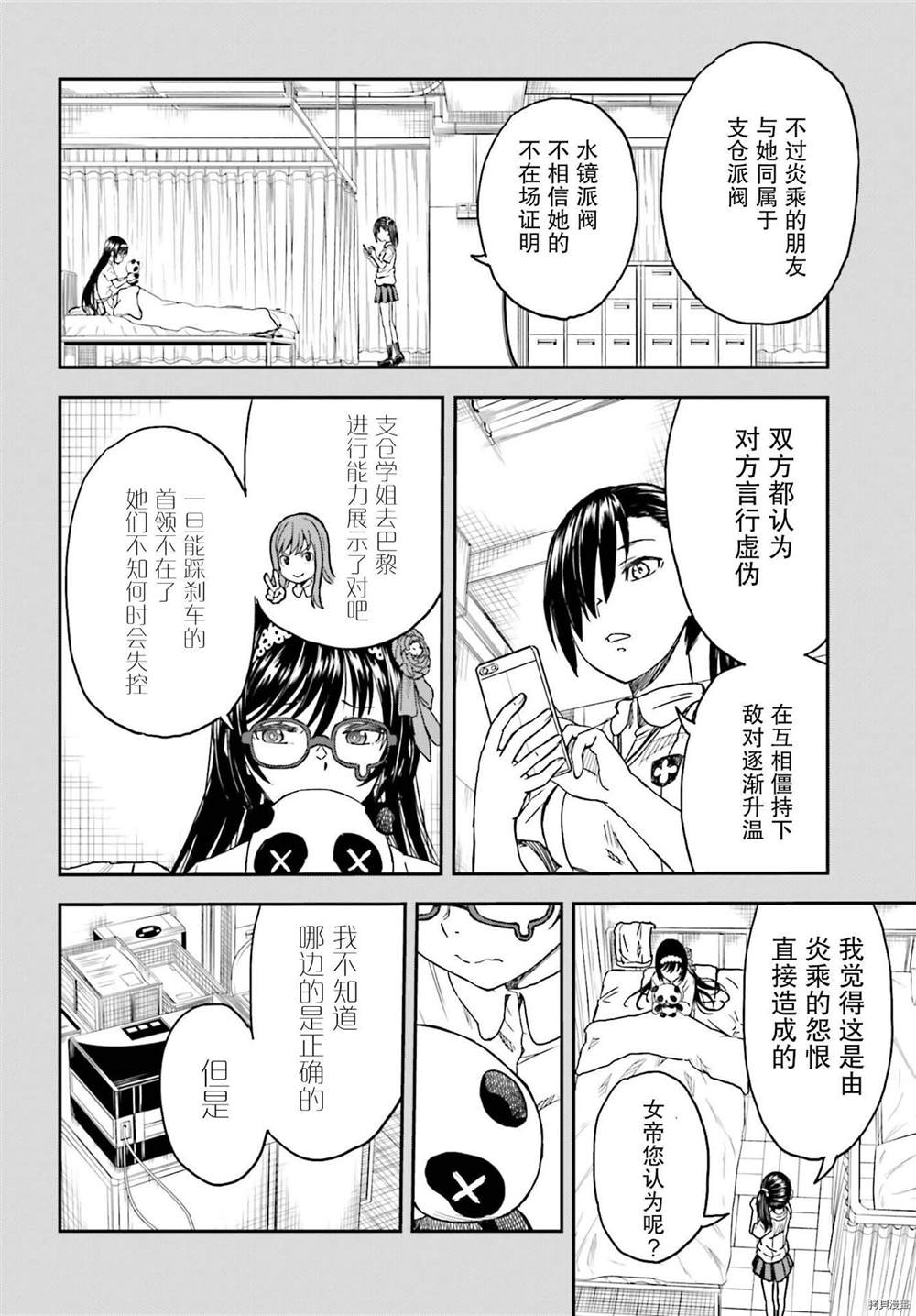 《某科学的超电磁炮》漫画最新章节第133.2话免费下拉式在线观看章节第【10】张图片