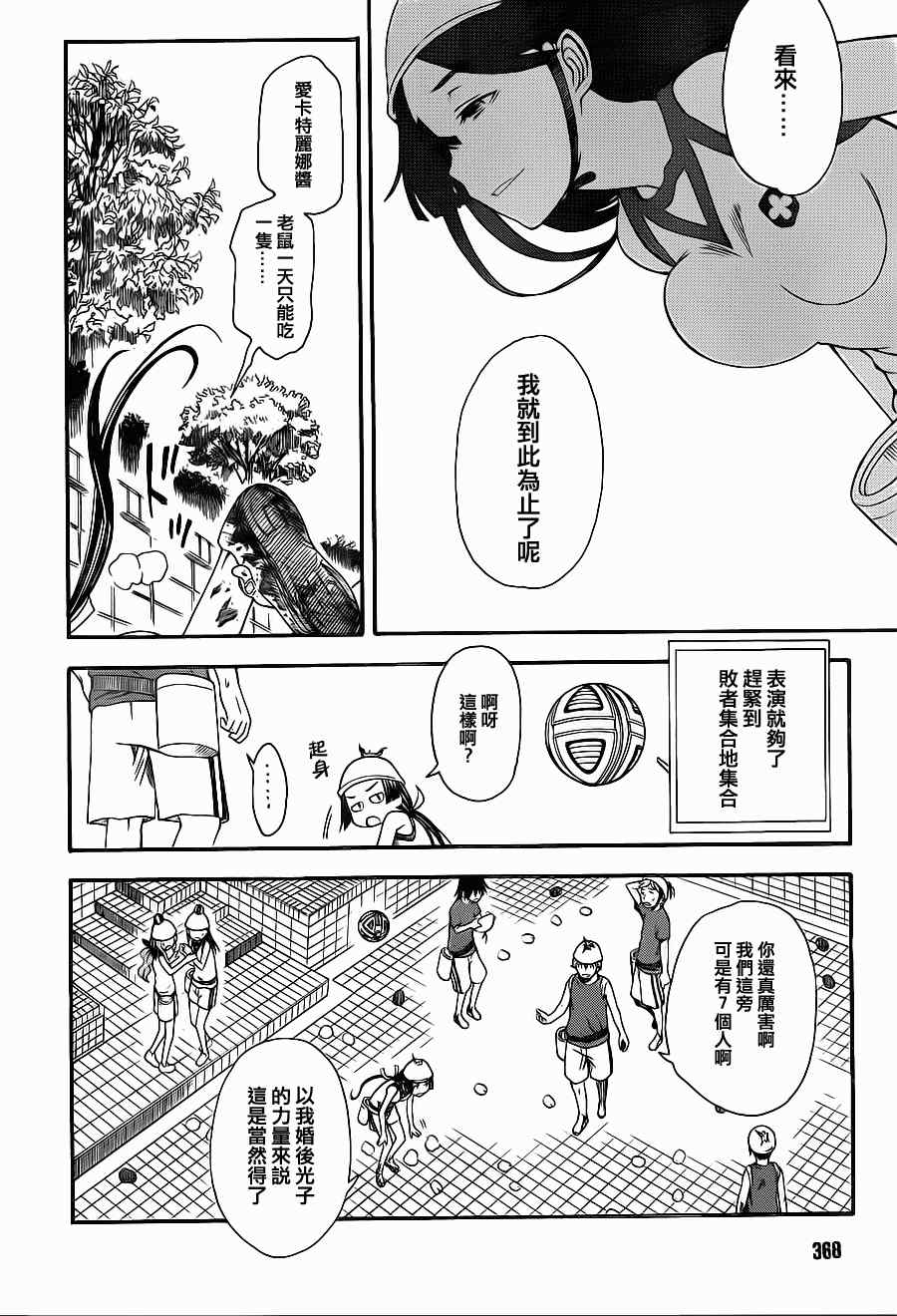 《某科学的超电磁炮》漫画最新章节第46话免费下拉式在线观看章节第【14】张图片