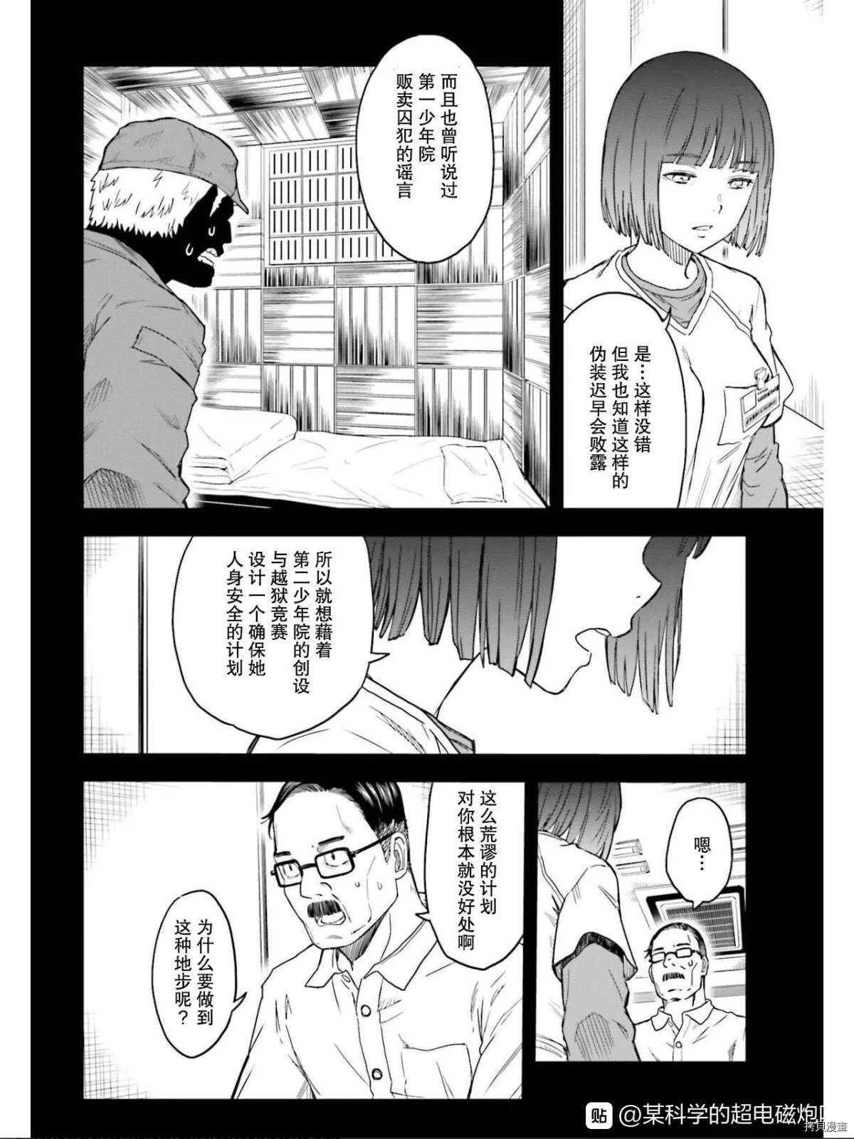 《某科学的超电磁炮》漫画最新章节第129话 信念免费下拉式在线观看章节第【6】张图片