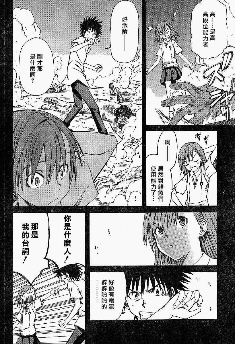 《某科学的超电磁炮》漫画最新章节第3话免费下拉式在线观看章节第【10】张图片