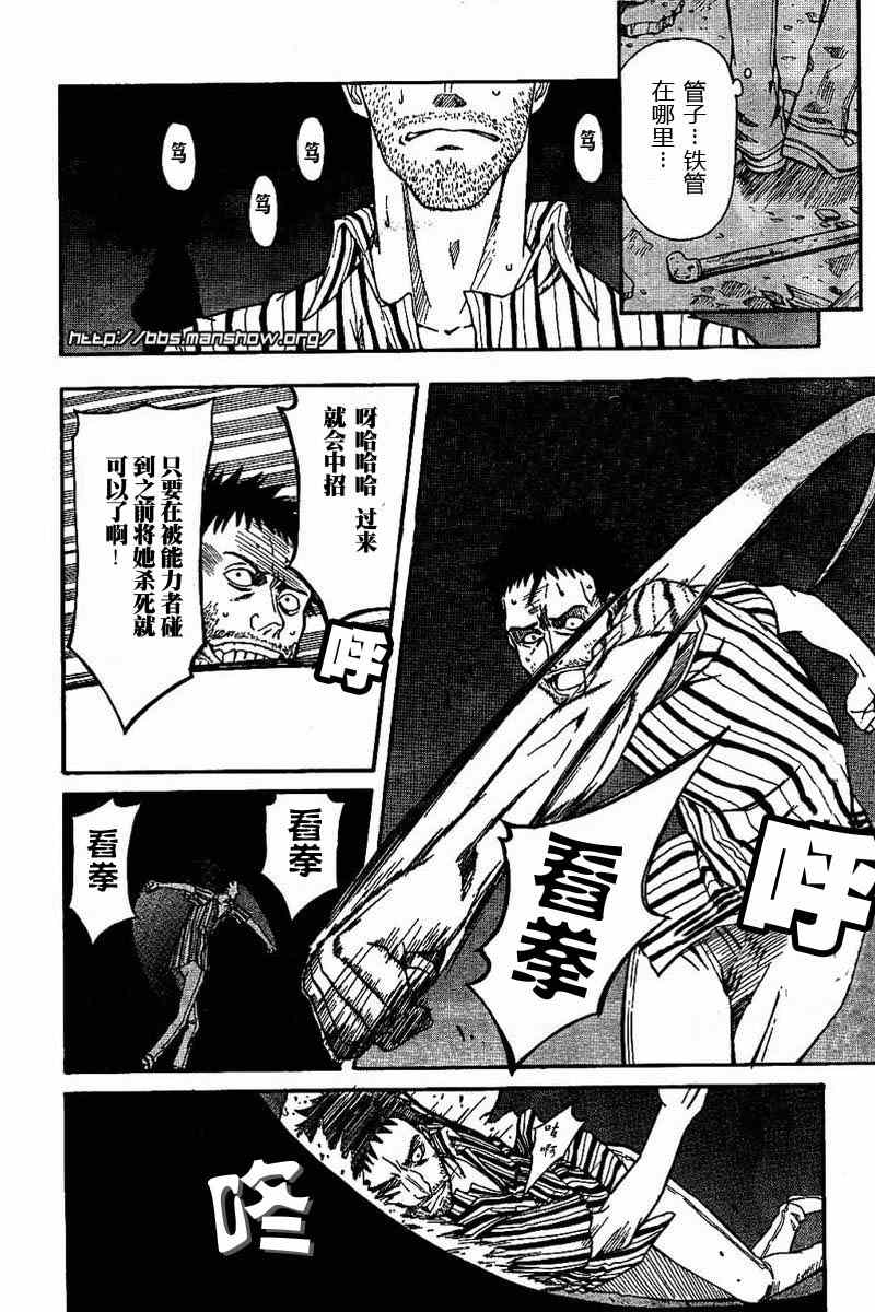 《某科学的超电磁炮》漫画最新章节第18话免费下拉式在线观看章节第【29】张图片