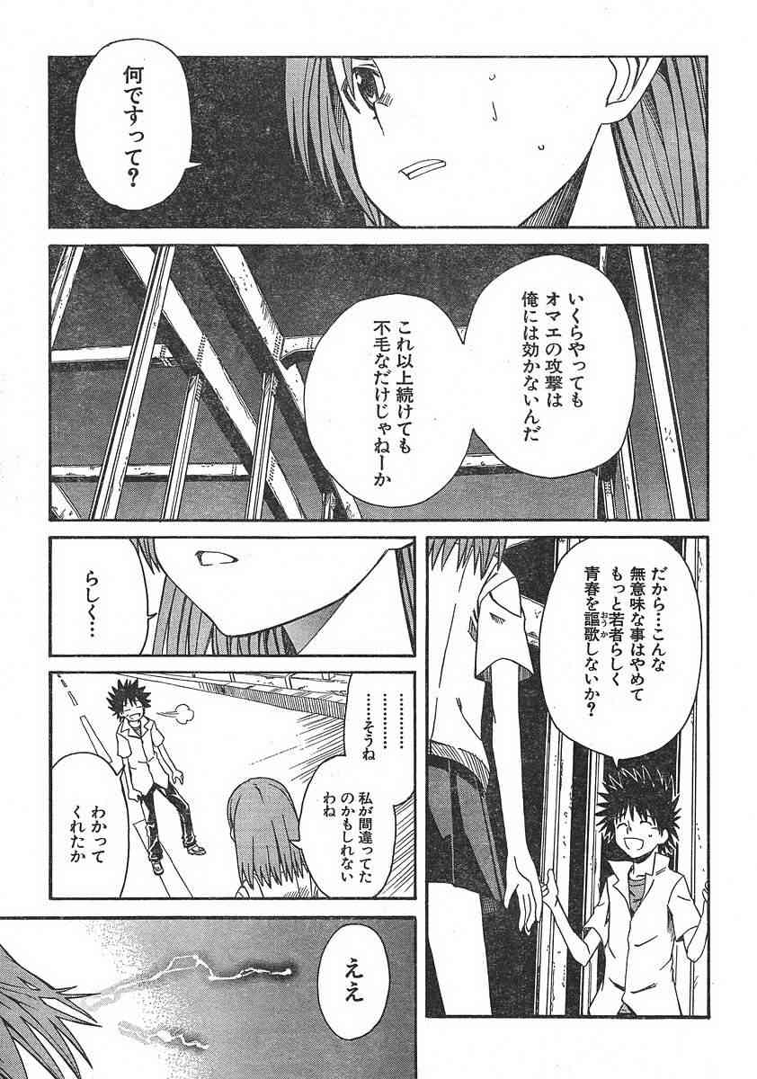 《某科学的超电磁炮》漫画最新章节第7话免费下拉式在线观看章节第【13】张图片