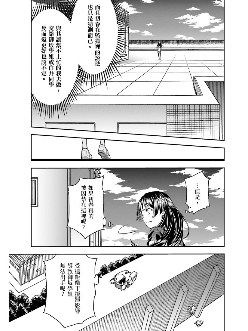 《某科学的超电磁炮》漫画最新章节第115话免费下拉式在线观看章节第【15】张图片