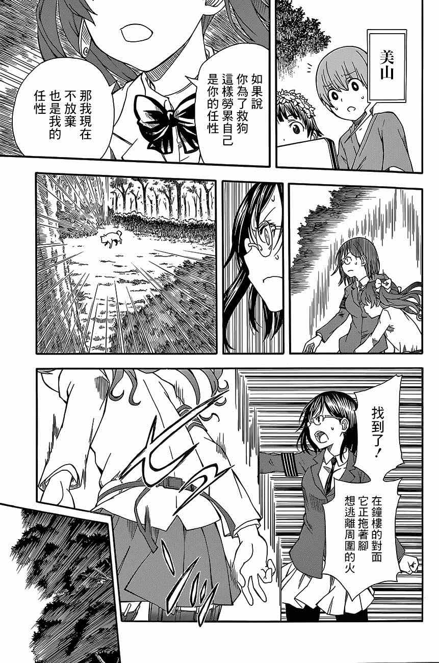 《某科学的超电磁炮》漫画最新章节第76话免费下拉式在线观看章节第【17】张图片