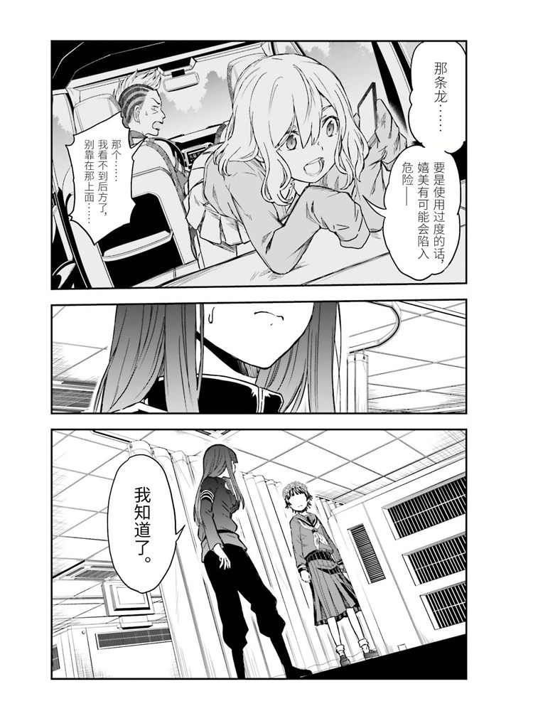 《某科学的超电磁炮》漫画最新章节第125话 骄傲免费下拉式在线观看章节第【5】张图片