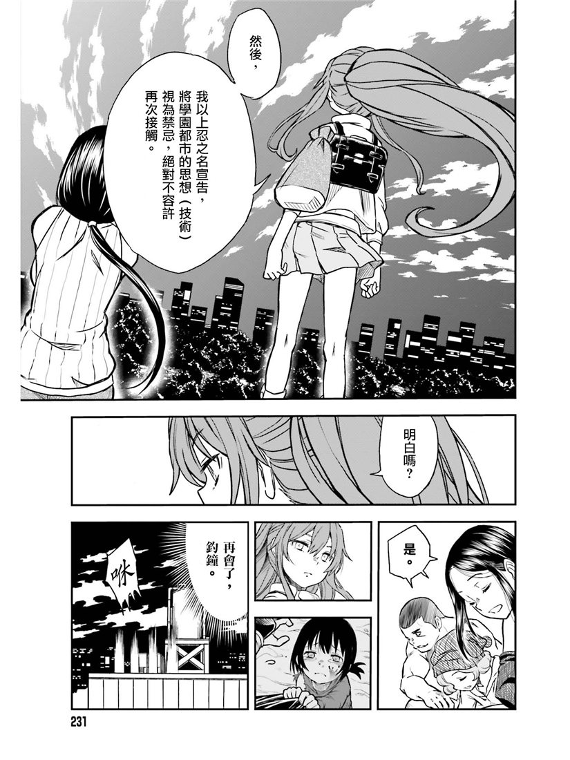 《某科学的超电磁炮》漫画最新章节第114话免费下拉式在线观看章节第【18】张图片