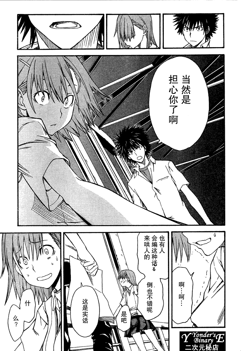 《某科学的超电磁炮》漫画最新章节第34话免费下拉式在线观看章节第【27】张图片