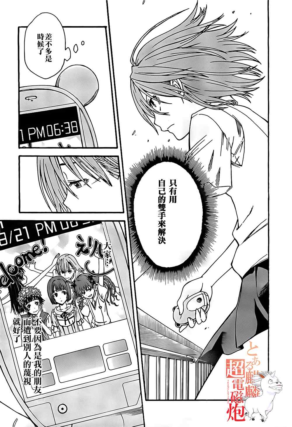 《某科学的超电磁炮》漫画最新章节第32话免费下拉式在线观看章节第【21】张图片