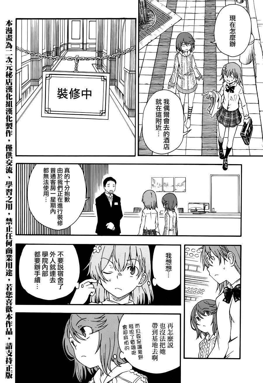 《某科学的超电磁炮》漫画最新章节第79话免费下拉式在线观看章节第【14】张图片