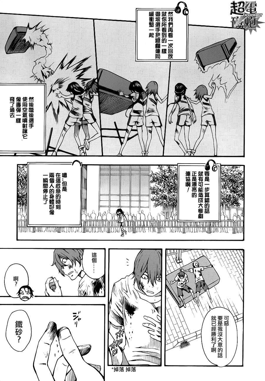 《某科学的超电磁炮》漫画最新章节第44.5话免费下拉式在线观看章节第【9】张图片