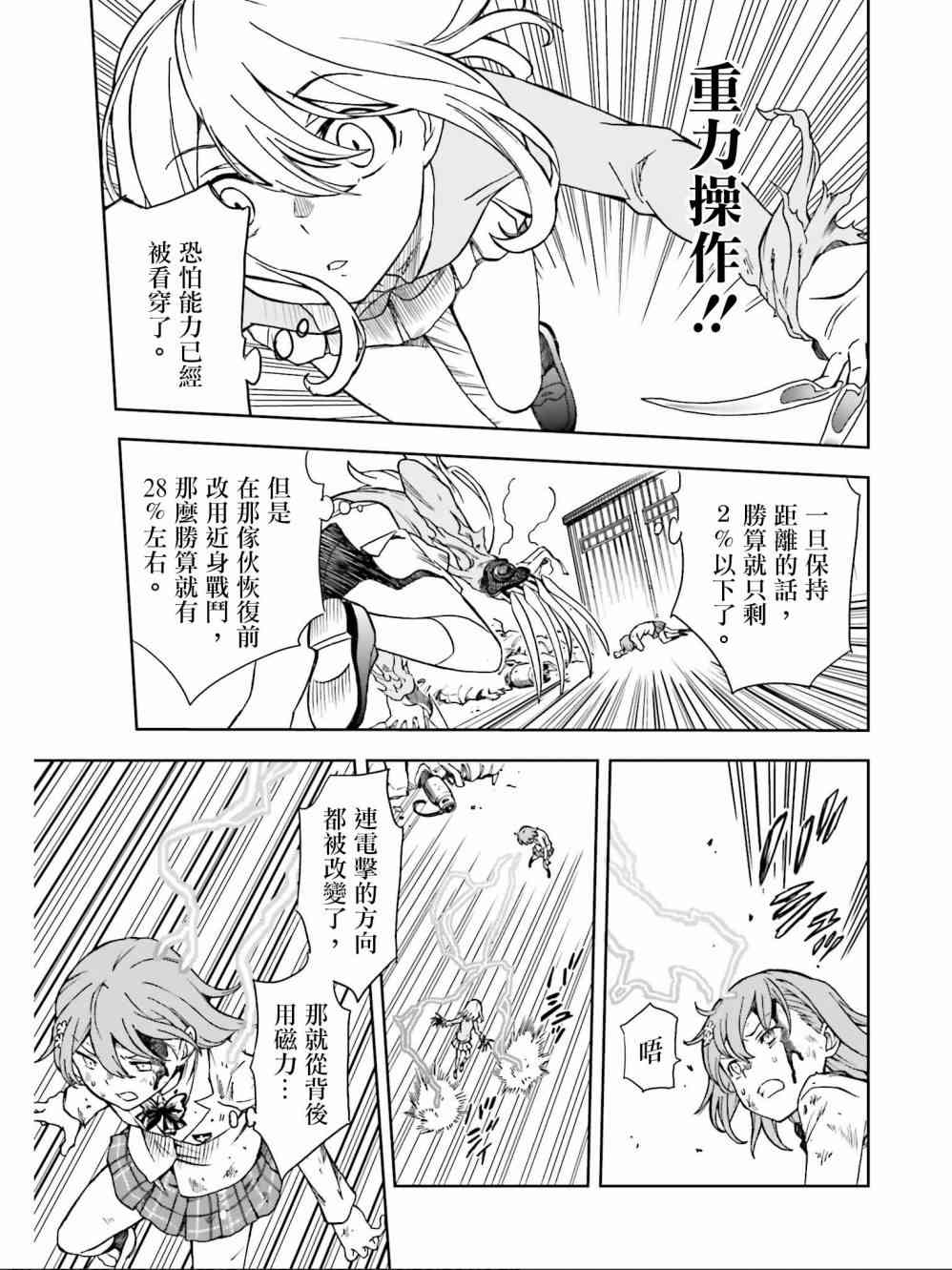 《某科学的超电磁炮》漫画最新章节第111话免费下拉式在线观看章节第【13】张图片