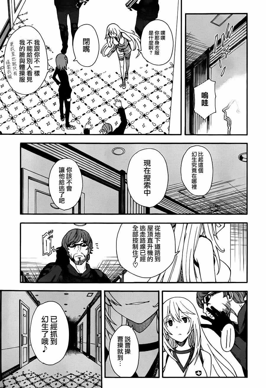 《某科学的超电磁炮》漫画最新章节第57话免费下拉式在线观看章节第【13】张图片