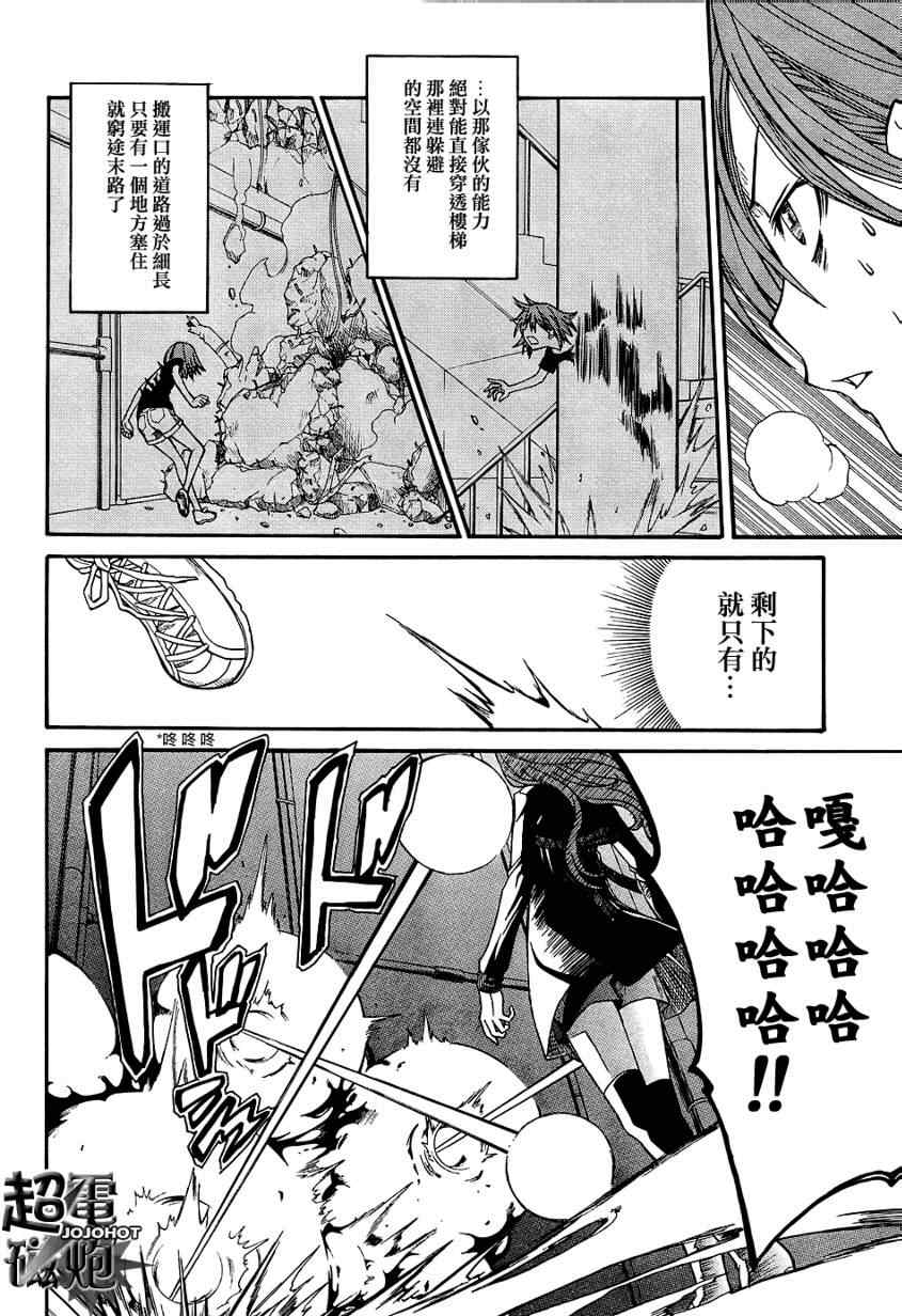 《某科学的超电磁炮》漫画最新章节第30话免费下拉式在线观看章节第【29】张图片