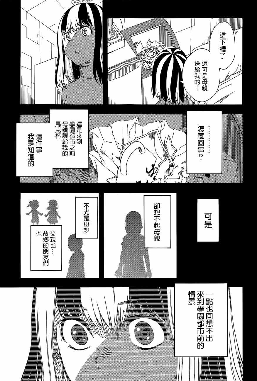 《某科学的超电磁炮》漫画最新章节第86话免费下拉式在线观看章节第【17】张图片