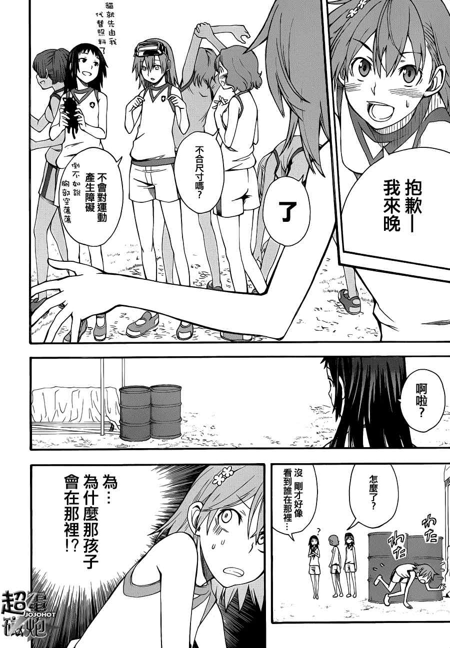 《某科学的超电磁炮》漫画最新章节第45话免费下拉式在线观看章节第【10】张图片