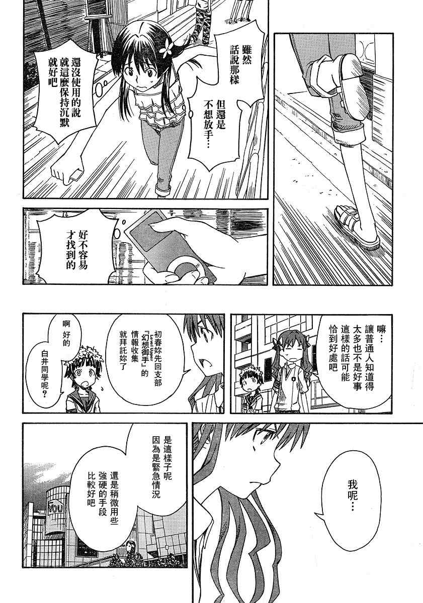 《某科学的超电磁炮》漫画最新章节第8话免费下拉式在线观看章节第【22】张图片