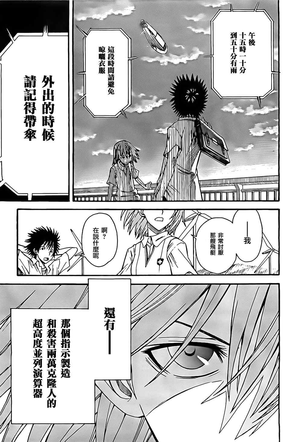 《某科学的超电磁炮》漫画最新章节第32话免费下拉式在线观看章节第【25】张图片