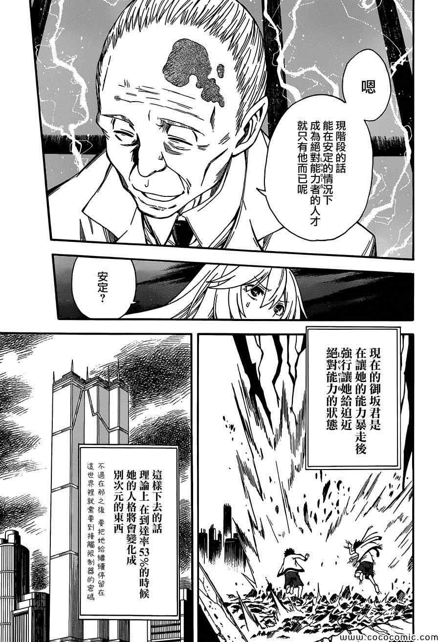 《某科学的超电磁炮》漫画最新章节第64话免费下拉式在线观看章节第【23】张图片