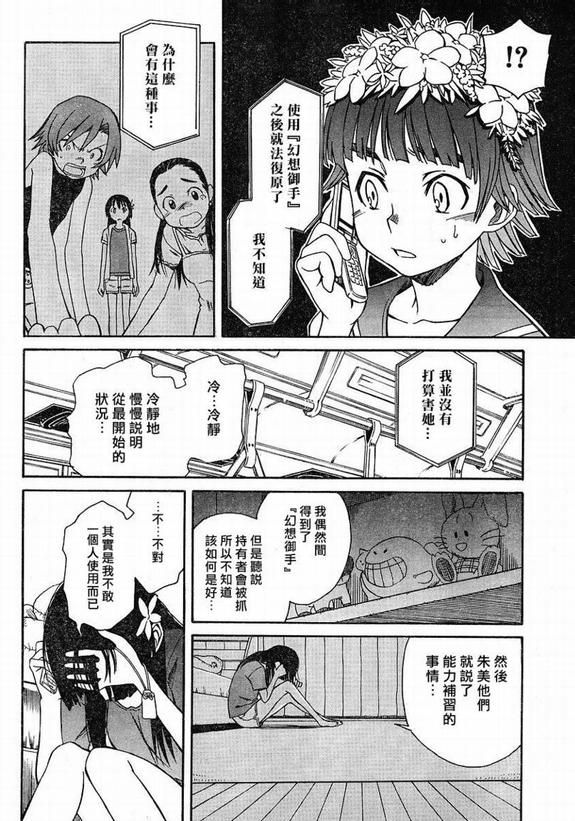 《某科学的超电磁炮》漫画最新章节第11话免费下拉式在线观看章节第【16】张图片