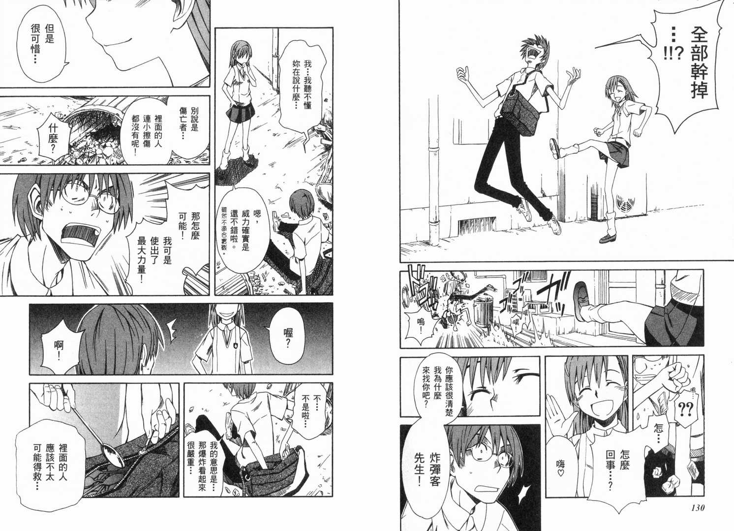 《某科学的超电磁炮》漫画最新章节第1卷免费下拉式在线观看章节第【71】张图片