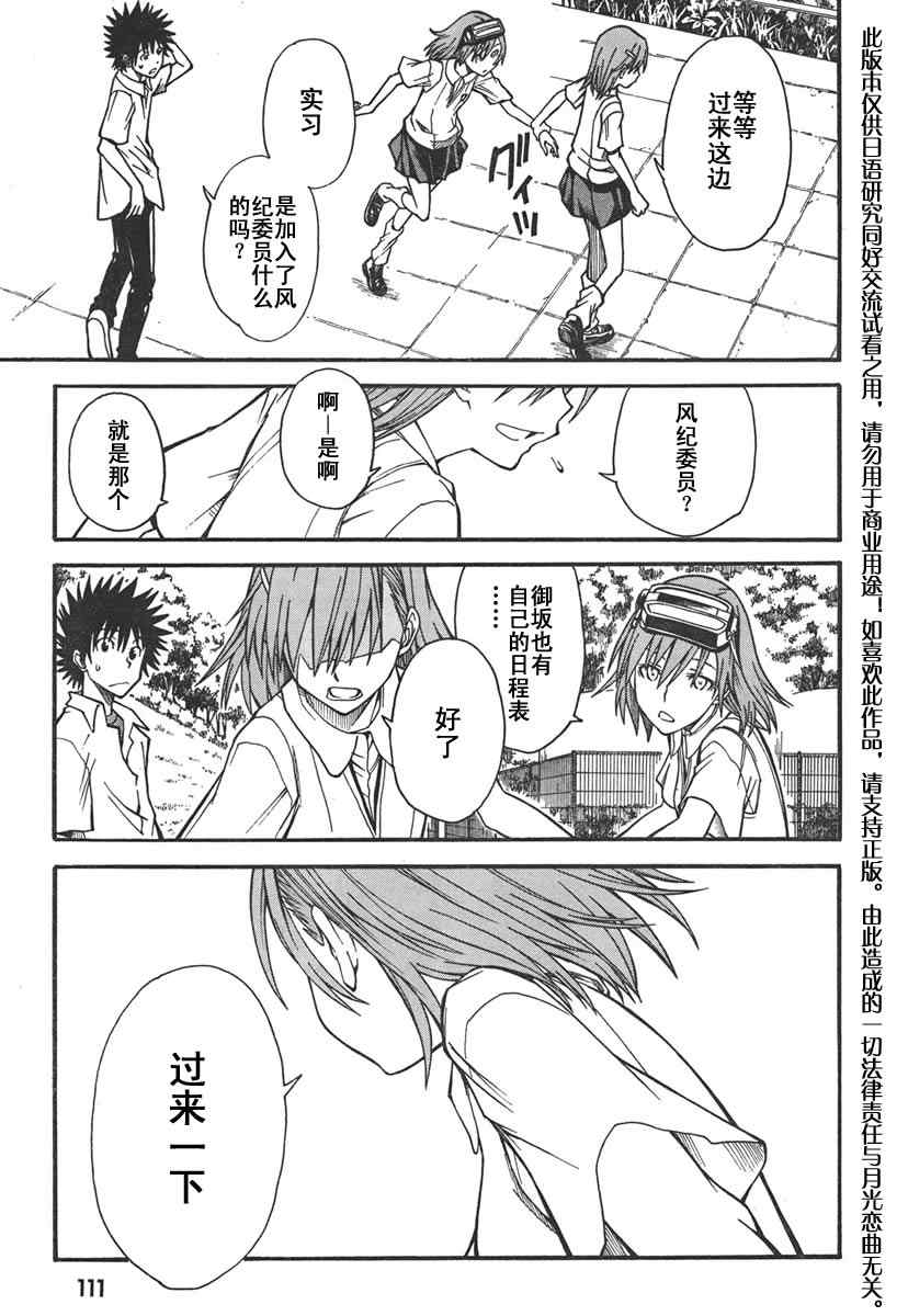 《某科学的超电磁炮》漫画最新章节第31话免费下拉式在线观看章节第【24】张图片