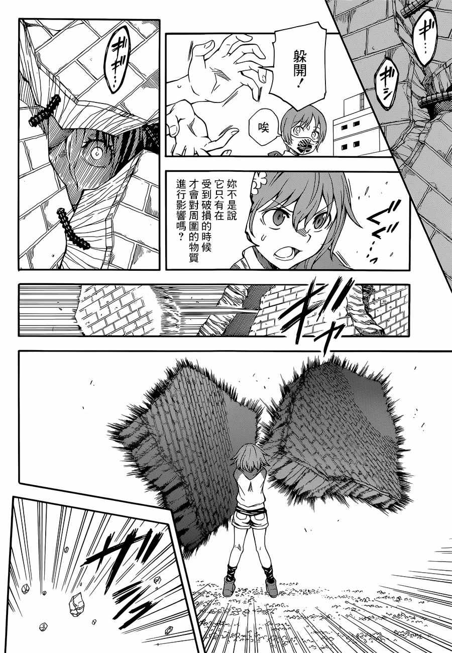 《某科学的超电磁炮》漫画最新章节第91话免费下拉式在线观看章节第【4】张图片