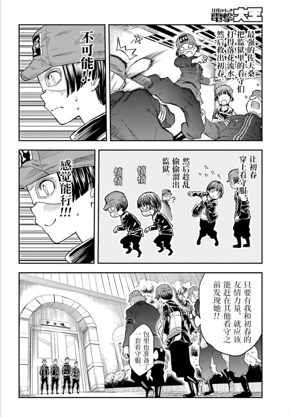 《某科学的超电磁炮》漫画最新章节第120话 看破免费下拉式在线观看章节第【16】张图片