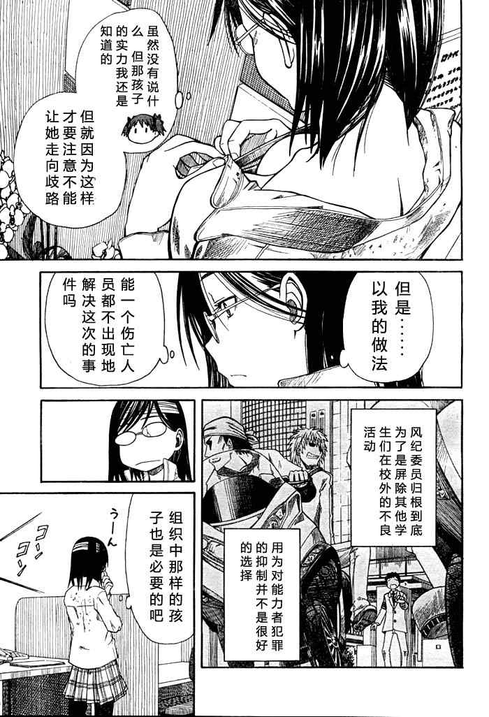 《某科学的超电磁炮》漫画最新章节科学的超电磁炮番外篇03免费下拉式在线观看章节第【33】张图片