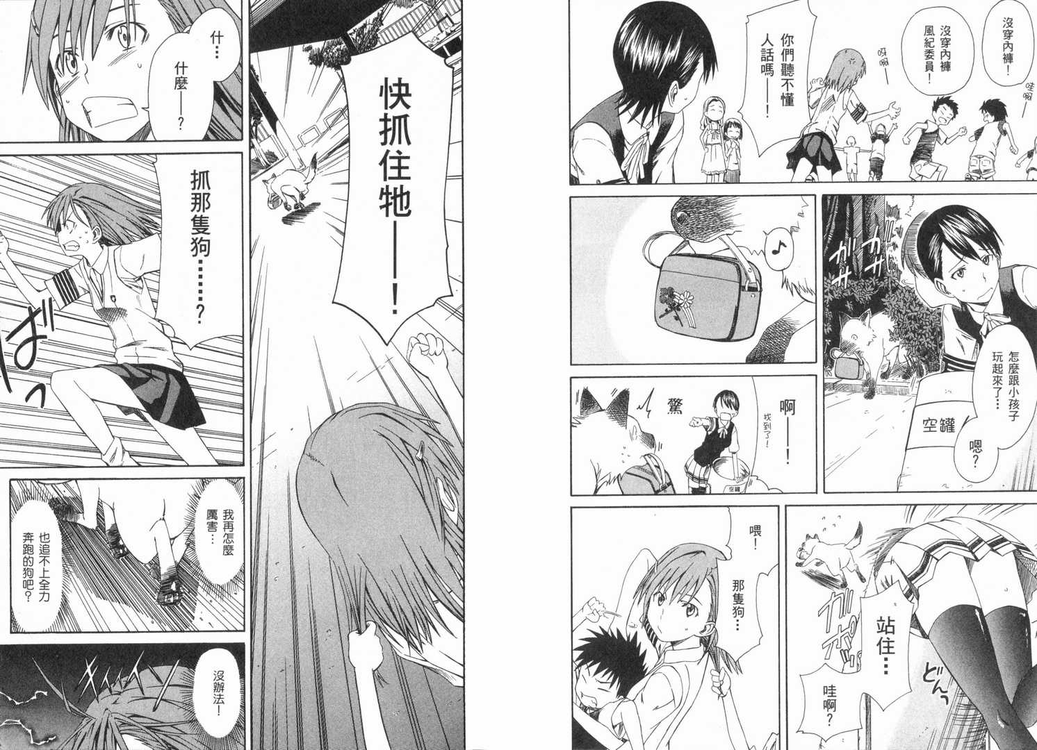 《某科学的超电磁炮》漫画最新章节第1卷免费下拉式在线观看章节第【31】张图片