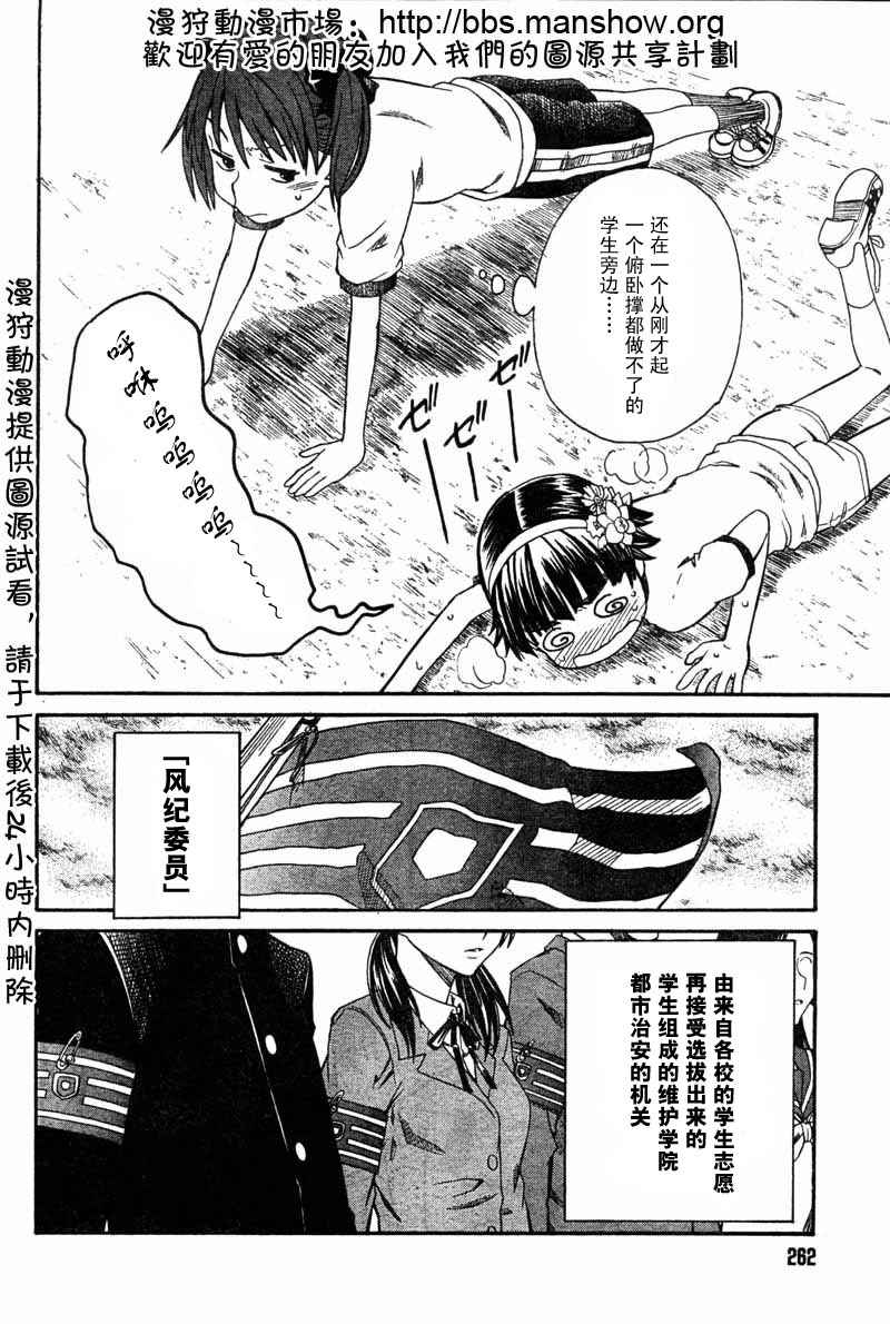 《某科学的超电磁炮》漫画最新章节科学的超电磁炮番外篇02免费下拉式在线观看章节第【4】张图片