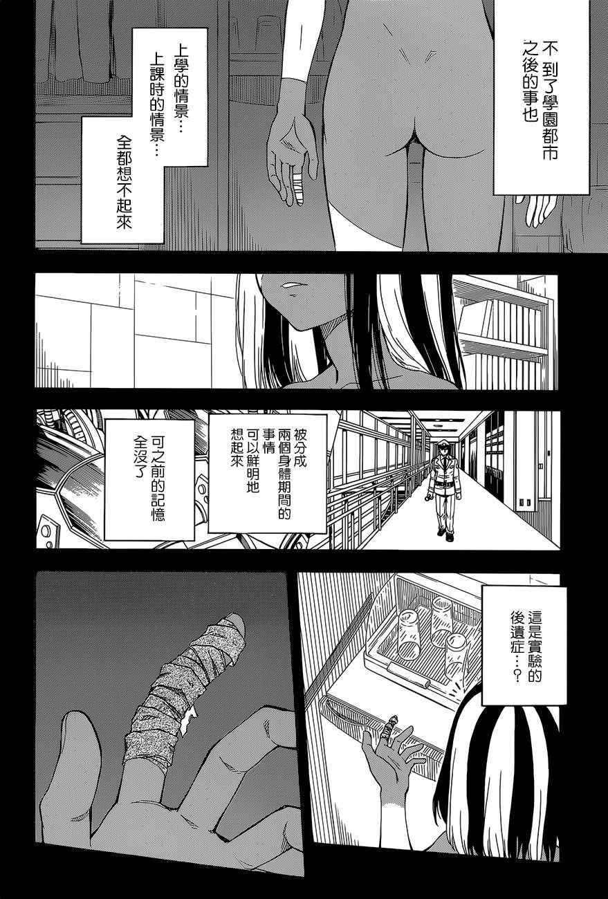 《某科学的超电磁炮》漫画最新章节第86话免费下拉式在线观看章节第【18】张图片