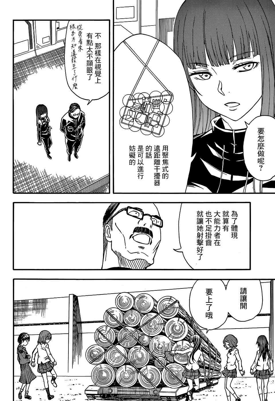 《某科学的超电磁炮》漫画最新章节第100话免费下拉式在线观看章节第【12】张图片